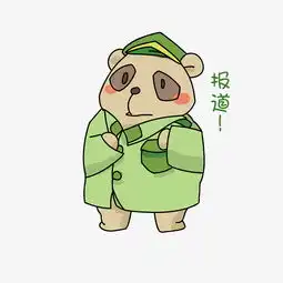  卡通可爱小熊插画报道表情包图片素材其他格式下载卡通手绘边框大全