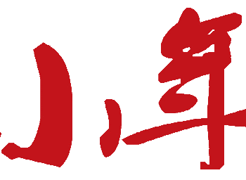  2018小年动图表情祝福语图片大全
