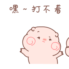  微信表情皮呦piyo一只成精的猪猪