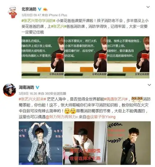  组图消防蜀黍爱上张艺兴20省市推广其表情包