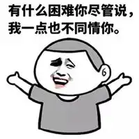  我有这个你有吗表情包