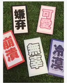  求问表情包字体如小s冷漠是怎么用ps做出来的