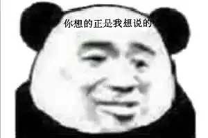  表情包都说了让你别碰爱情这玩意