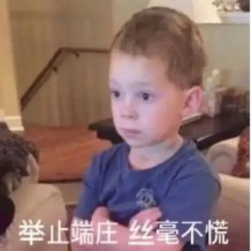 洁癖是什么意思表情包孩