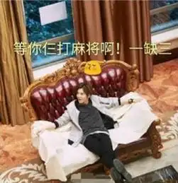  京城四瘫出炉大张伟鹿晗张一山易烊千玺上榜葛优瘫坐沙发表情包火了