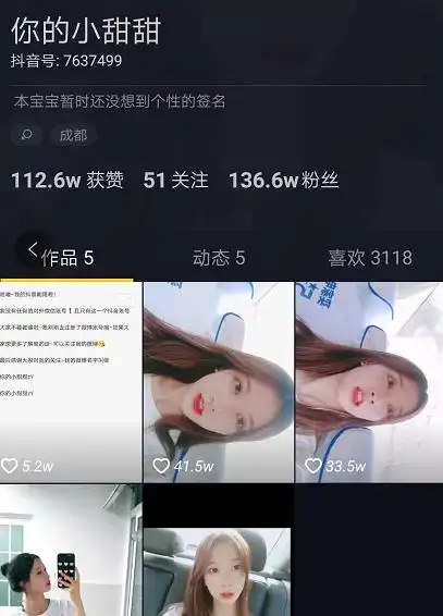  抖音成都能带我吃饭就好的小姐姐是谁id个人资料