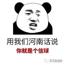  甲方,监理麻烦您换种方言套路太深,老子没听懂