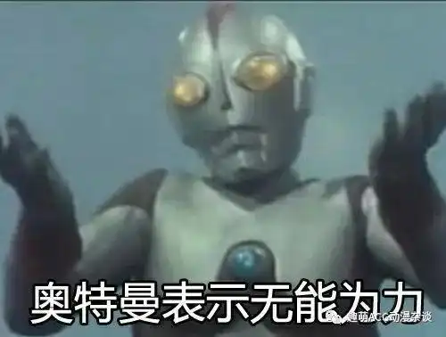  万恶之源盘点奥特曼系列中那些趣味梗的出处
