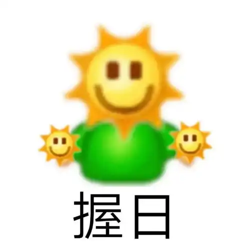 黄脸欺负人表情包