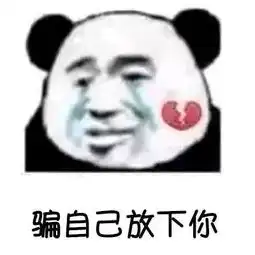  每日表情丨必须爱我没选择