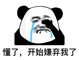 熊猫头表情第二十七弹 熊猫头表情第二十七弹