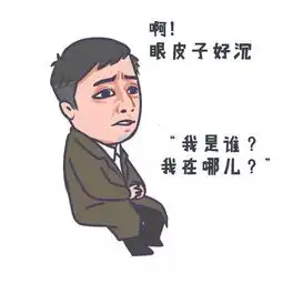  春困春天都挺好春困都挺不好