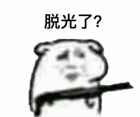  有什么跟别人聊天时用来套路的表情包