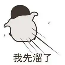溜了表情包素材考研