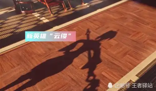  王者荣耀赛年记忆更新,新英雄云缨登场,元芳表情开放获取