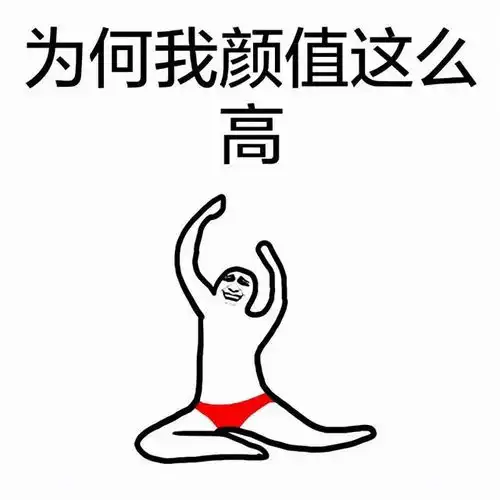 表情包你还是太年轻啊 表情包你还是太年轻啊