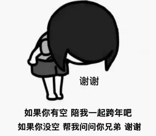  跨年沙雕表情包