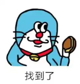 微信哆啦a梦表情包警嫂