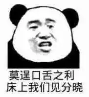  熊猫头表情包i别艾特我了我已经有老婆了