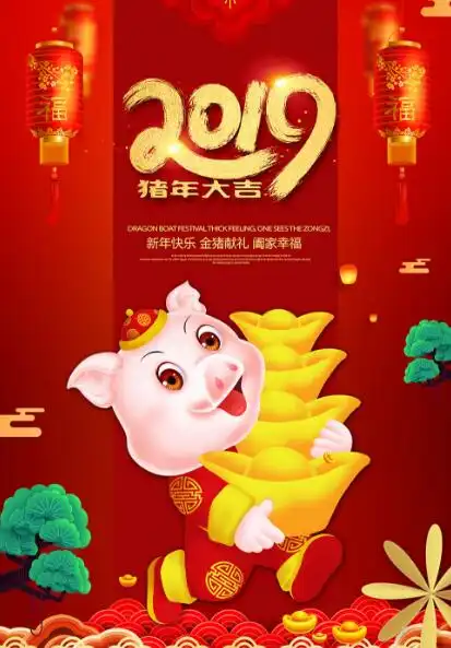  2019猪年民兴商学院第八年开工大吉大吉大利