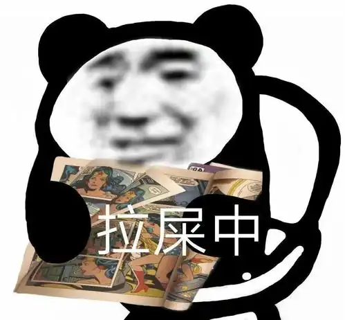 沙雕表情包丨今晚就从了我吧