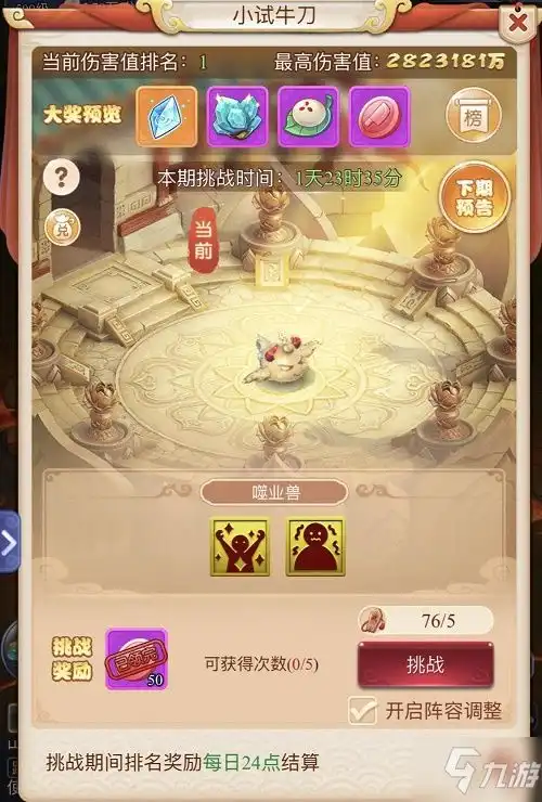 梦幻西游大表情包小试牛