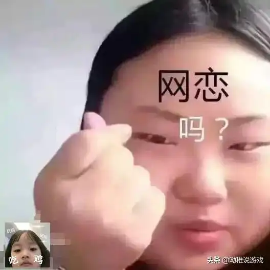 抖音萌妹游戏说表情包美