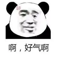  表情包不争气的东西,你觉得你又配了