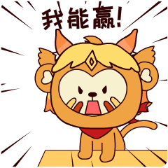  一波原创王者荣耀四耳猴表情包正在向你靠近集合猴子
