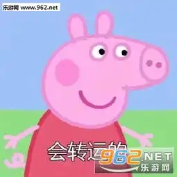  考前先看一集小猪佩奇是什么梗会考上的小猪佩奇表情包下载乐游网游戏下载