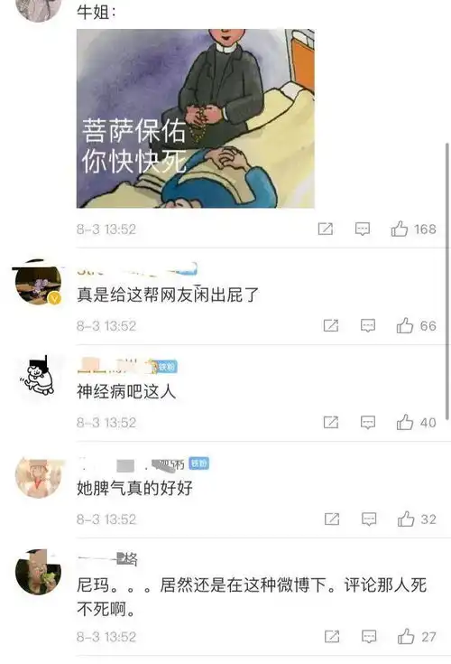  网友在秦牛正威评论里提吴亦凡,佛系的牛姐用表情包回怼,硬气