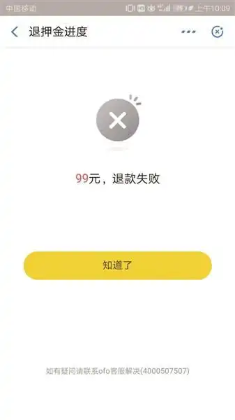  表情ofo小黄车也遭投诉退款难记者实测探究竟ofo小黄车押金年卡新浪...表情