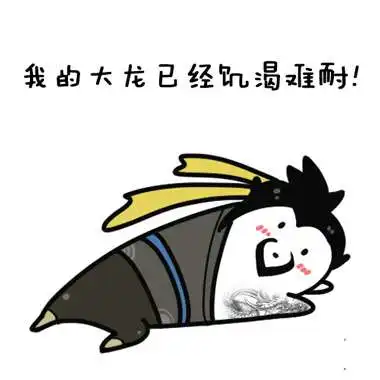  守望先锋表情包分享守望先锋表情包汇总