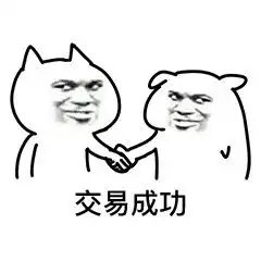  达成一致表情包达成一致微信表情包达成一致qq表情包发表情fabiaoqing.com