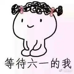  2017六一微信祝福图片表情包2017六一微信祝福表情包下载最新版腾牛下载