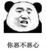 恶心人的表情包