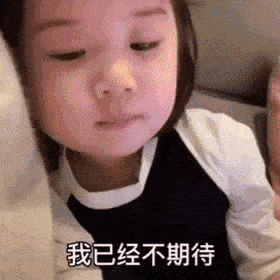  表情包能不能像我这样成熟点