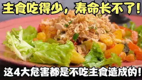  主食吃得少,寿命长不了这4大危害都是不吃主食造成的