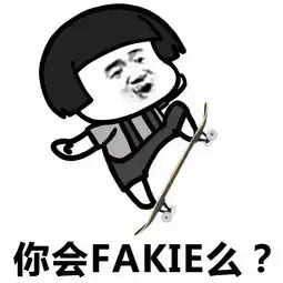  表情丨出来玩滑板啊玩王者荣耀么动图开心