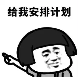  抖音给我安排表情包大全给我安排高清无水印完整版表情包