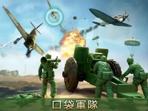  玩具兵大战ios版下载玩具兵大战苹果最新版手游下载v3.36.0游侠手游
