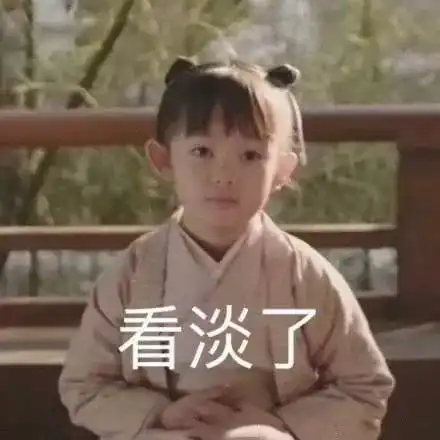  知否斗图表情包来袭转发这个大娘子,怼人必备