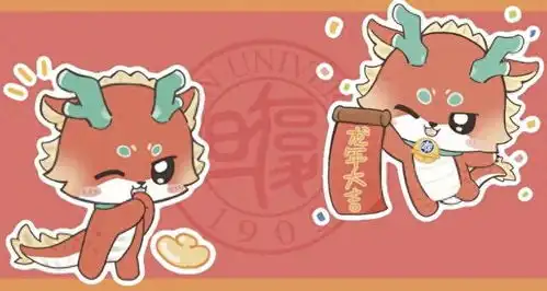 龙年大吉表情包福瑞