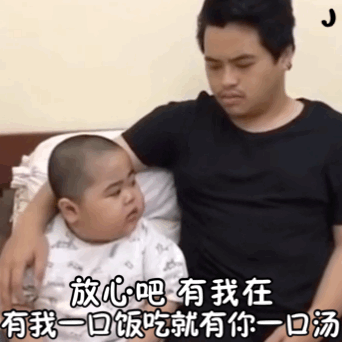  小胖子表情包你还能有我穷吗