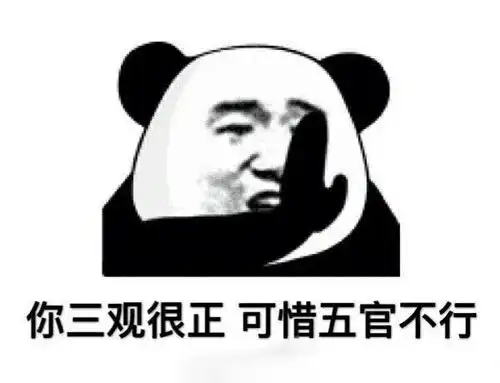  沙雕熊猫头表情包日常更新34