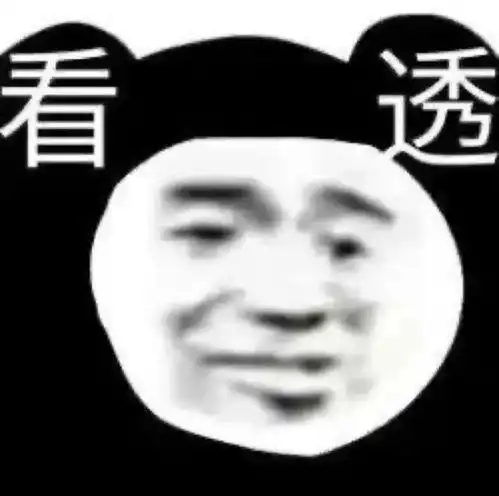  表情包,没事的,咱们走菩萨保佑