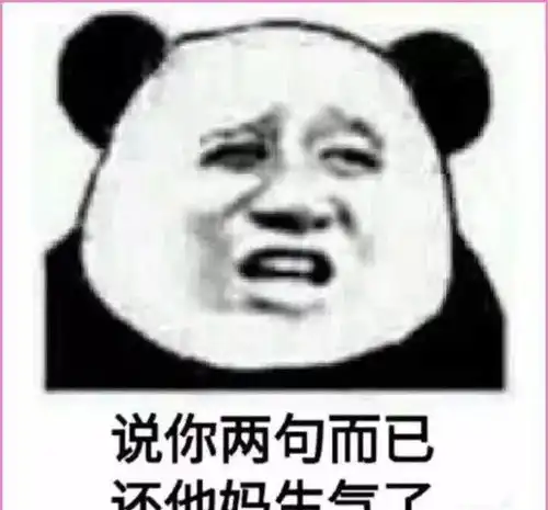  为自己的嘴欠救场表情包扔过去说你两句而已,你还生气了