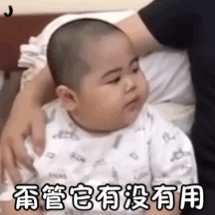  小胖子表情包你还能有我穷吗