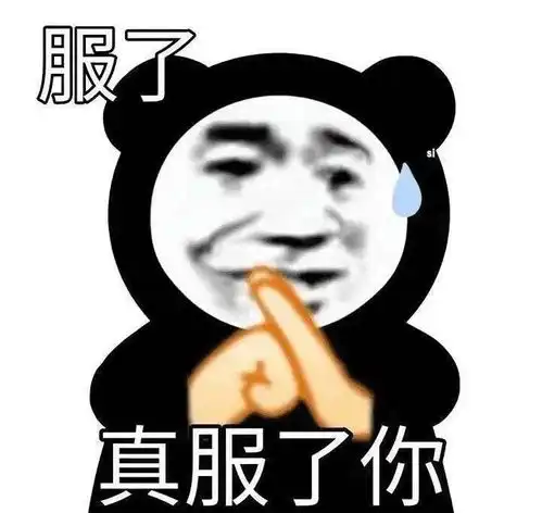 沙雕实用表情包好了宝再说就烦了