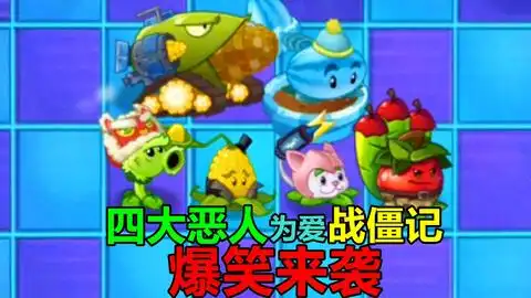 表情包植物大战僵尸沙雕